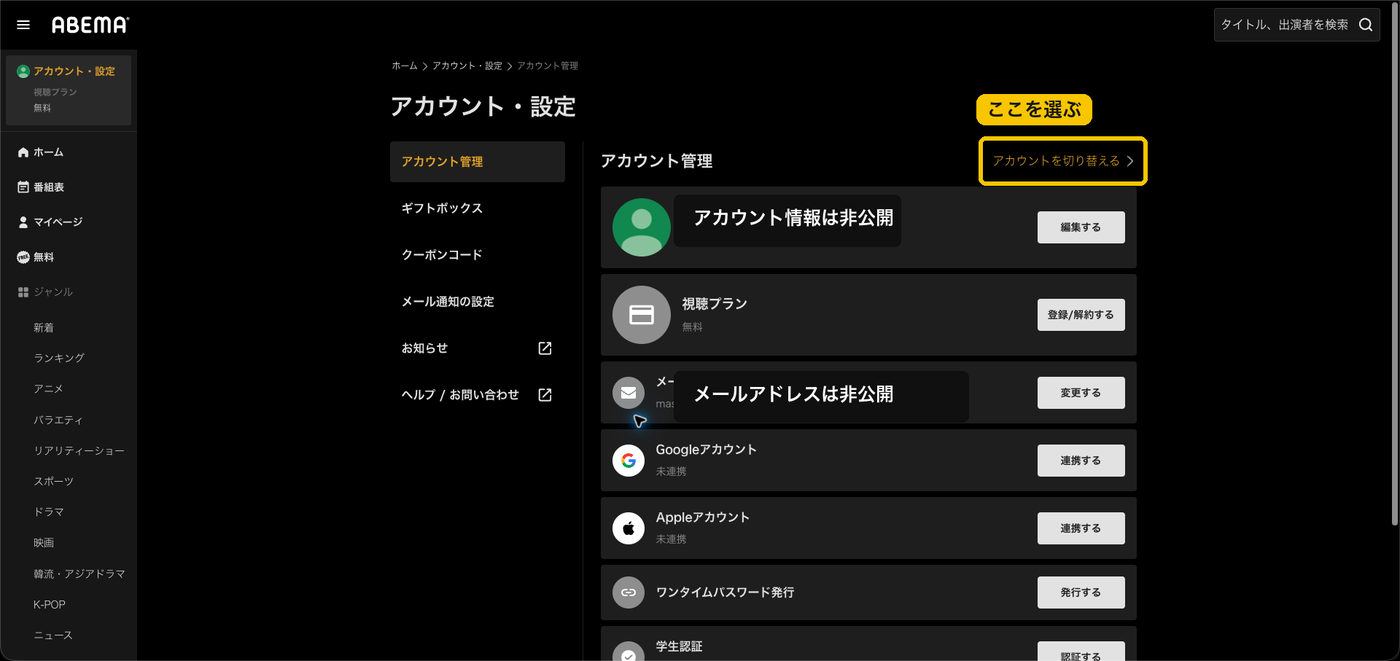 アカウント管理画面。アカウントを切り替える場所を黄色で示しています。