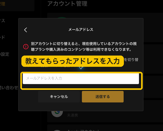 登録メールアドレスを入力して送信する画面